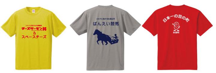 アピールTシャツデザイン