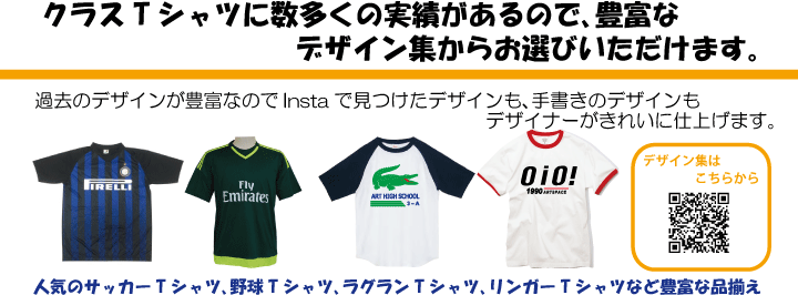 クラスTシャツ流行り2020