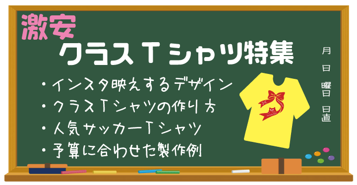 クラスtシャツプリントについて 激安オリジナルtシャツプリントのアートスペース