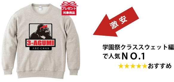 クラスパーカー スウェット激安特集 クラスｔシャツのアートスペース