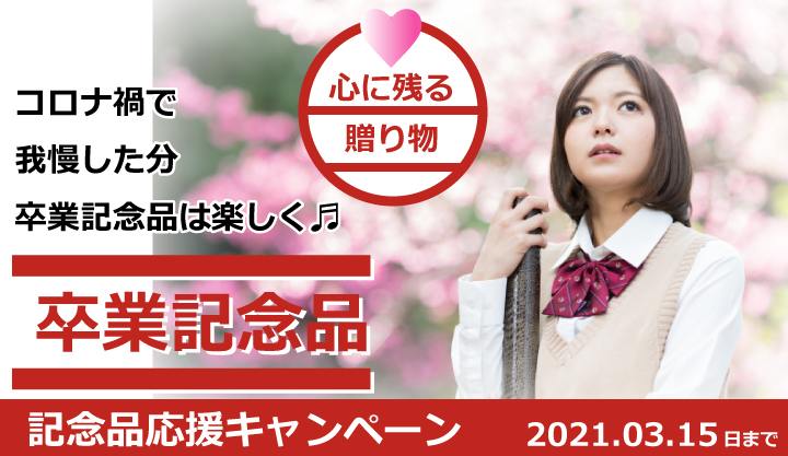 卒業記念品特集クラスｔシャツのアートスペースが送る安くて記念に残る品