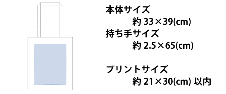 フラットショルダートートサイズ