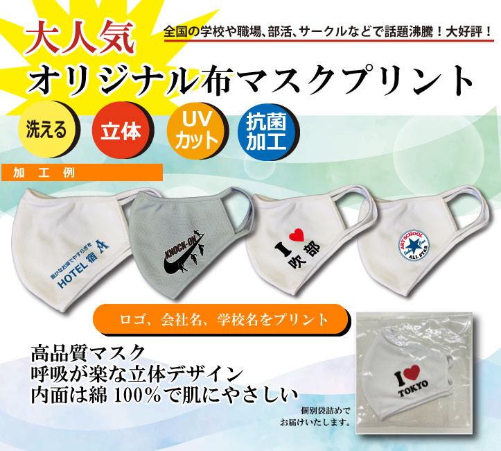 オリジナルマスク特集 クラスtシャツ ユニフォームの激安通販アートスペース オリジナルマスク特集 クラスtシャツ ユニフォームの激安通販アートスペース
