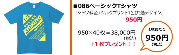 予算にあったクラスtシャツのプランをご紹介いたします オリジナルtシャツプリント クラスtシャツの激安通販 アートスペース 予算にあったクラスtシャツのプランをご紹介いたします オリジナルtシャツプリント クラスtシャツの激安通販 アートスペース
