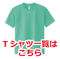 Tシャツ一覧