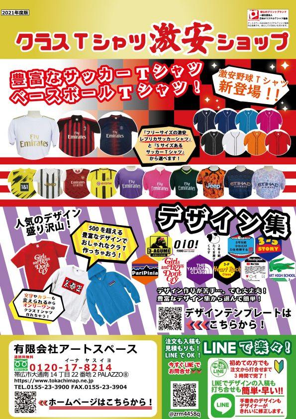 クラスＴシャツカタログ表紙