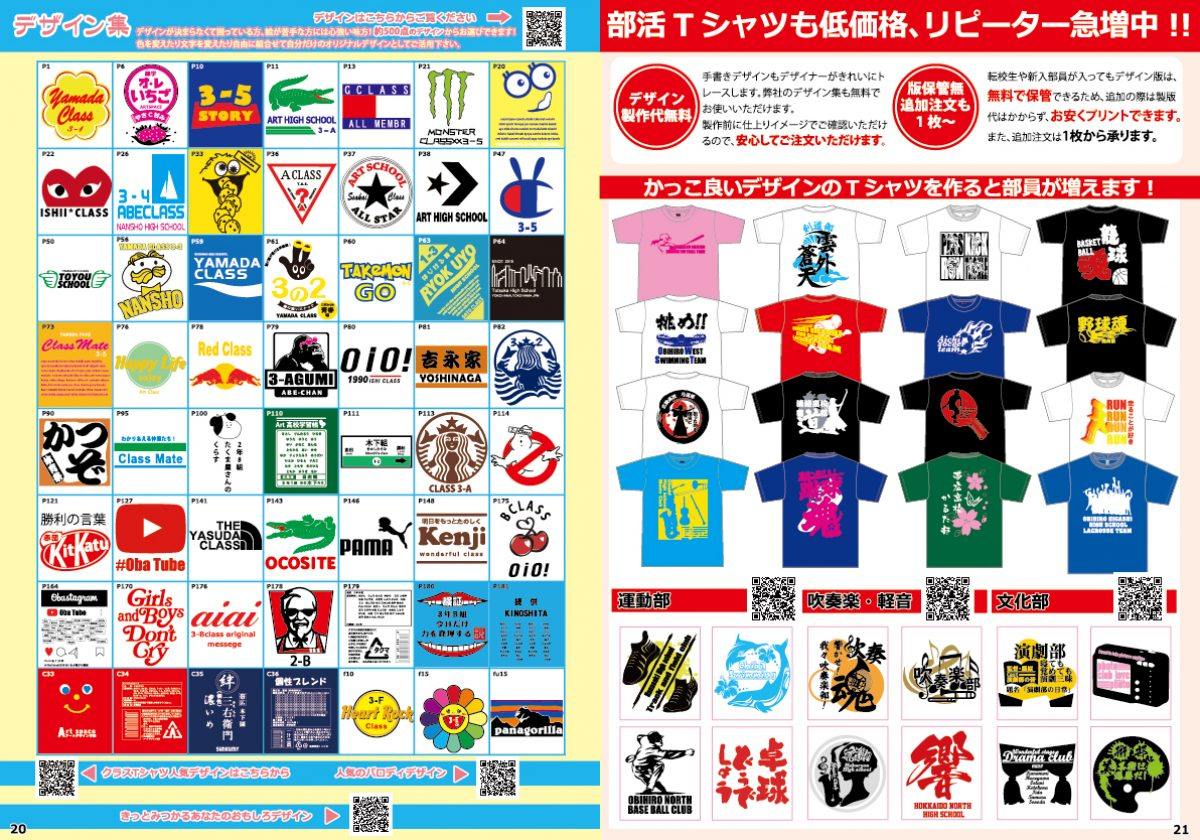 クラスＴシャツカタログ20