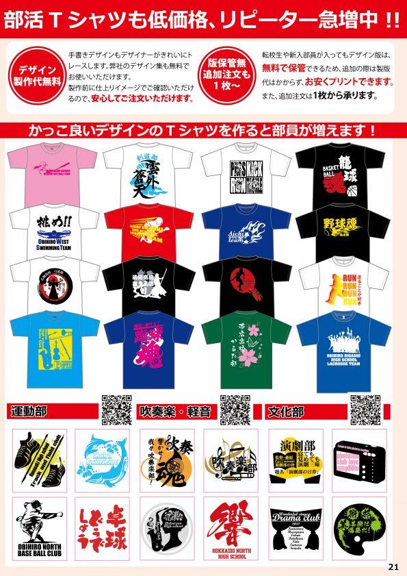 クラスＴシャツカタログP21