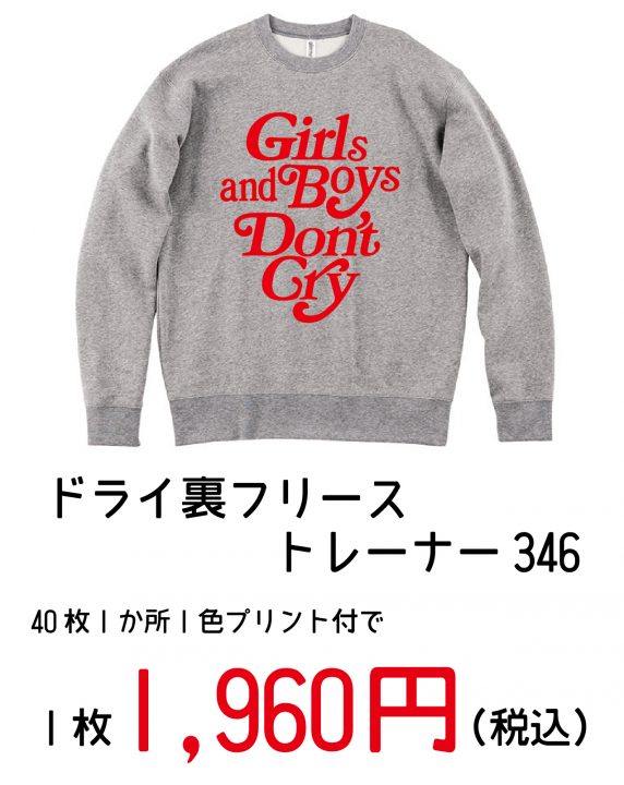 秋冬オススメスウェット346