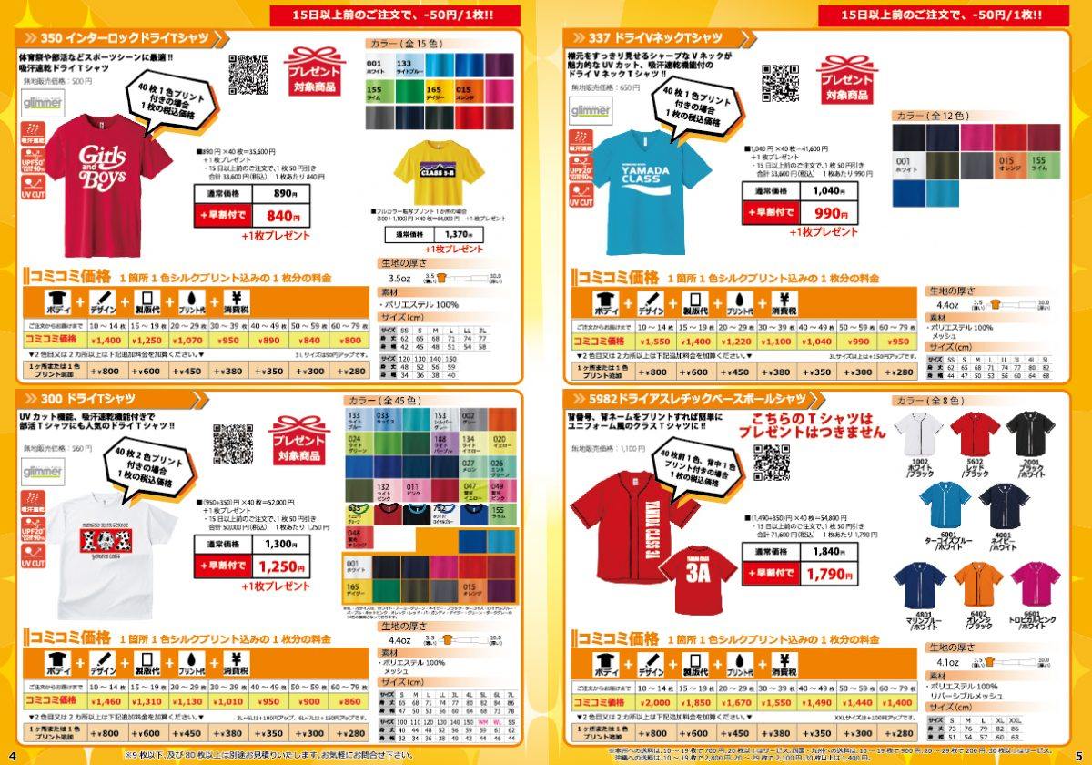 クラスＴシャツカタログ4