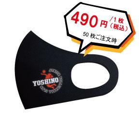 スポーツマスク490円