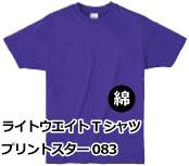 ライトウエイトTシャツ プリントスター083