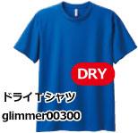 ドライTシャツ glimmer00300