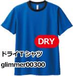 ドライTシャツ glimmer00300