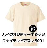 ハイクオリティーTシャツ ユナイテッドアスレ5001