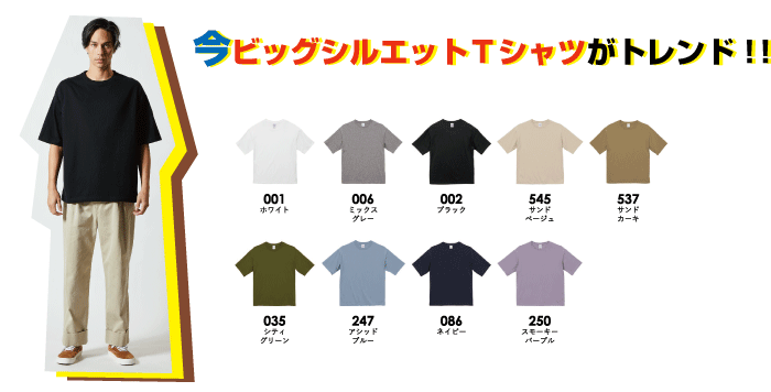 今ビッグシルエットＴシャツがトレンド！！