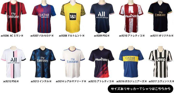 サイズありサッカーＴシャツ