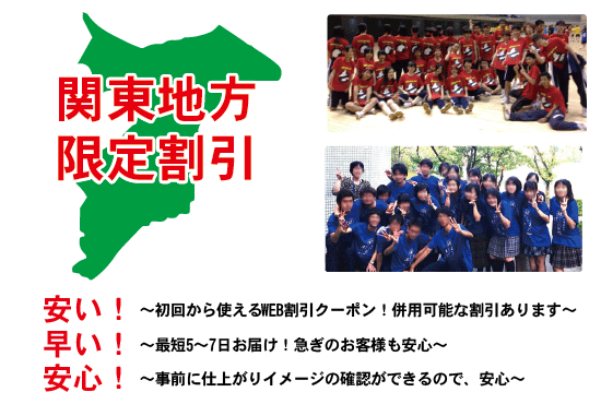 千葉限定割引