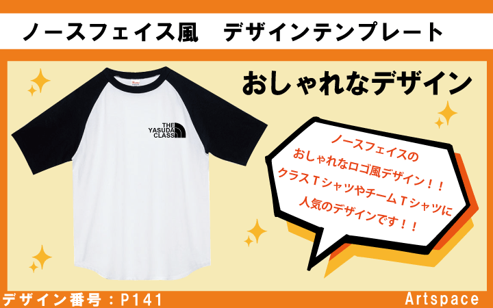 クラスtシャツ人気デザイン集 激安プリントのアートスペース