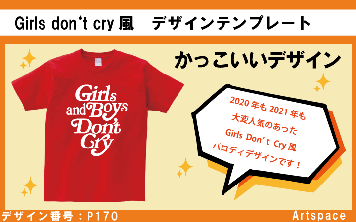 girlsdontcryパロディデザイン