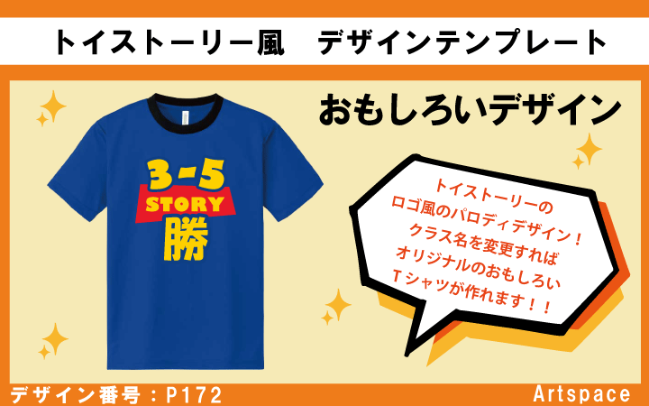 クラスtシャツ人気デザイン集 激安プリントのアートスペース