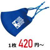 アジャスター付きスポーツマスク