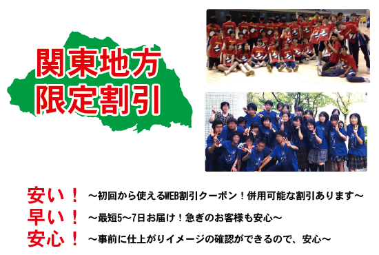 埼玉限定割引