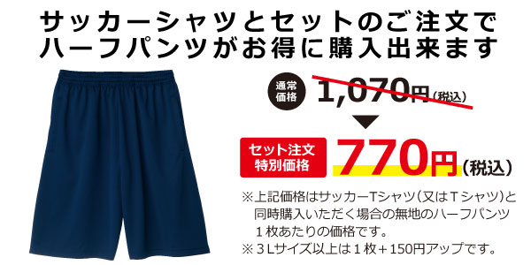 ハーフパンツとセットでお得