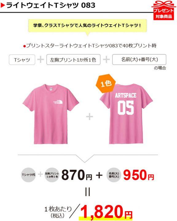 背番号入りTシャツ083-1