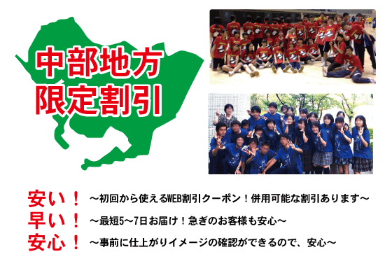 愛知限定割引
