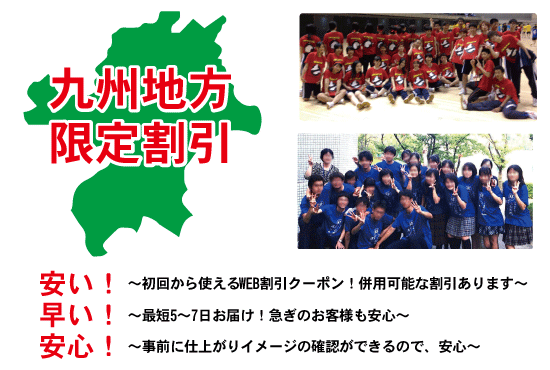 福岡限定割引