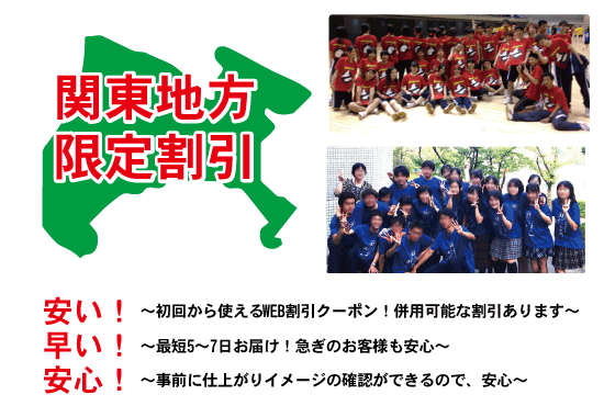 神奈川限定割引