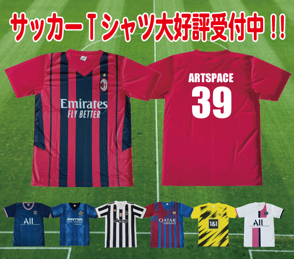 サッカーTシャツ好評受付中