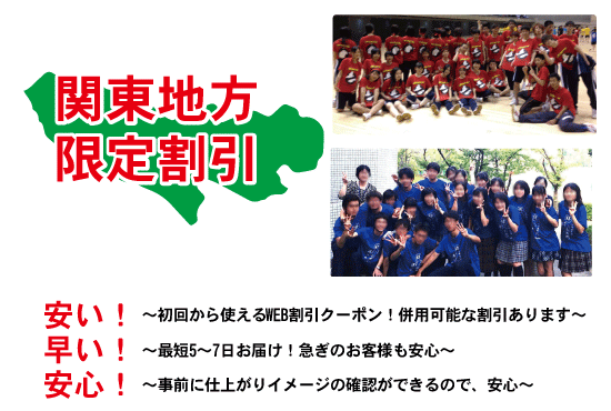 東京都限定割引