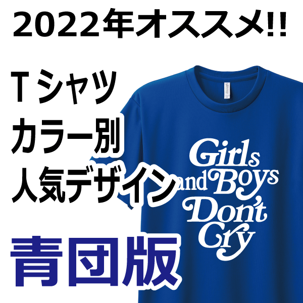 2022年オススメデザイン青色版