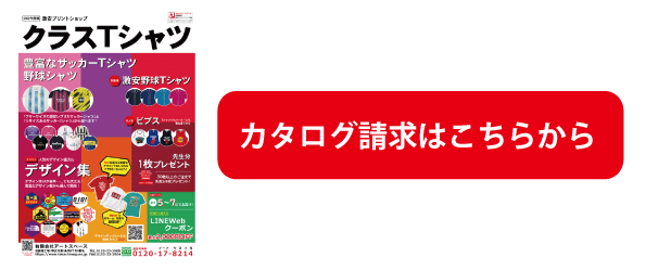 カタログ請求はこちら