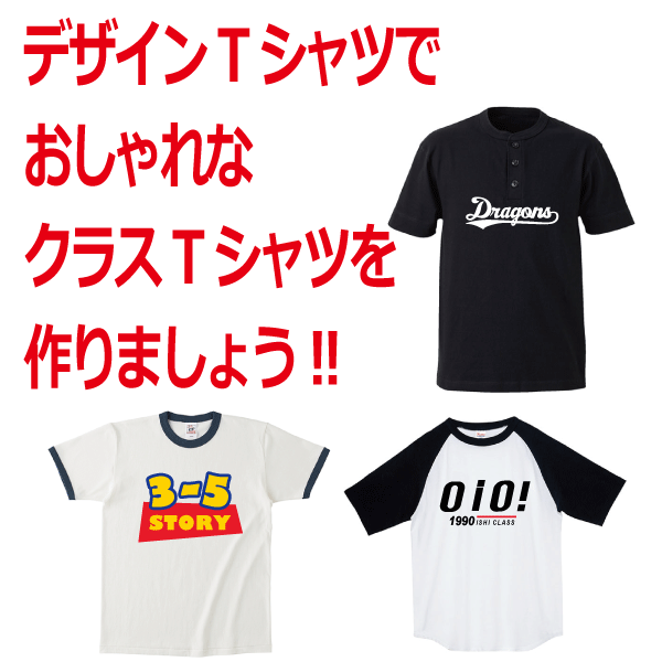 おしゃれなデザインTシャツを作ろう