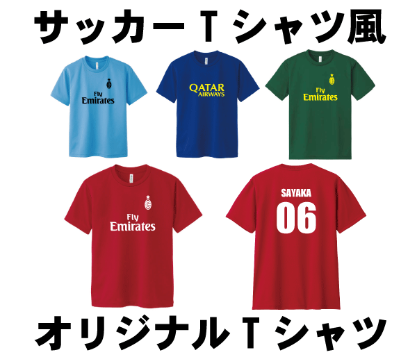 サッカーTシャツ風オリジナルTシャツ