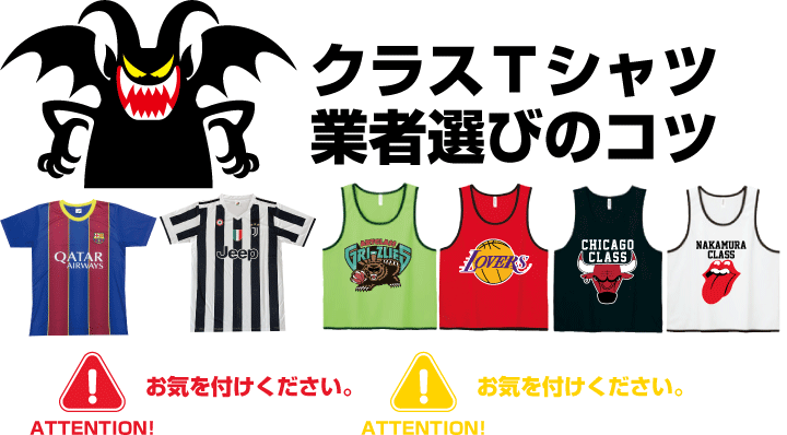 クラスＴシャツ 業者選びのコツ