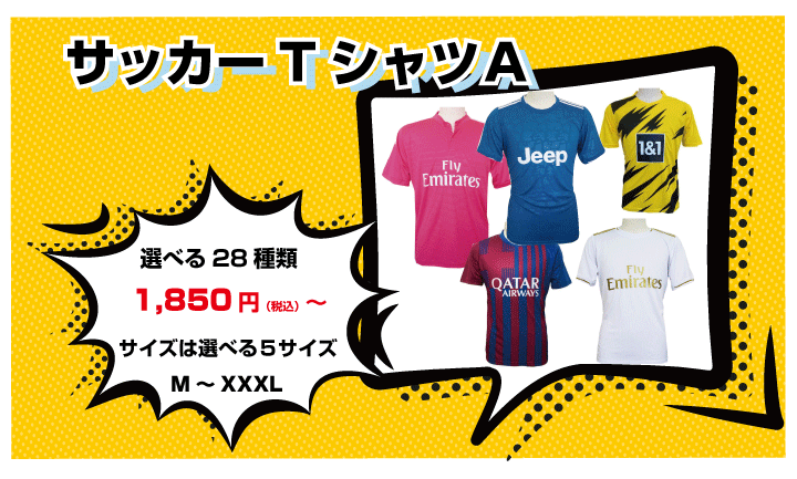 サッカーＴシャツＡ