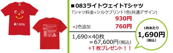 2000円以内Tシャツ