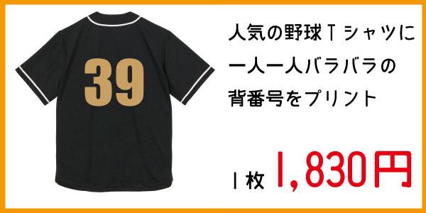 一人一人バラバラの背番号をプリント