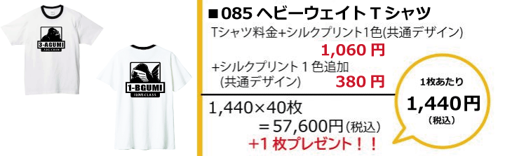 1,500円以内Tシャツ085