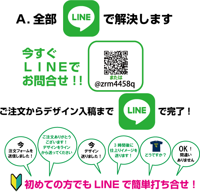 その質問全部ＬＩＮＥで解決します。