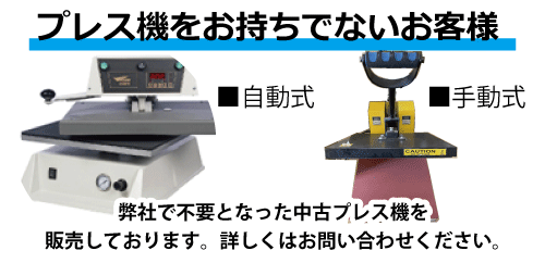 中古プレス機販売中