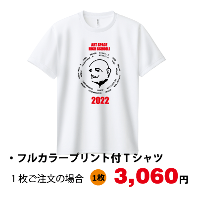 記念品Tシャツ1枚