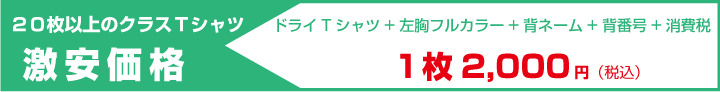 サッカー激安プラン2,000円