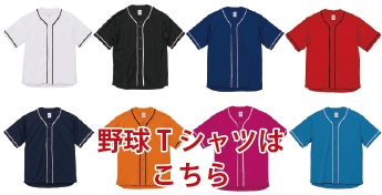 人気クラスTシャツ野球