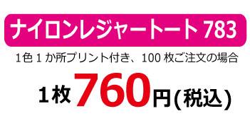 783ナイロンレジャートート