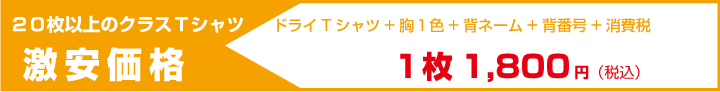 ドライＴシャツ1,800円